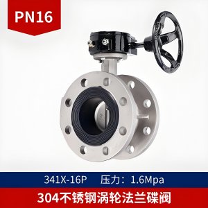 不銹鋼蝶閥D341X-16P， DN300法蘭連接316L材質(zhì)