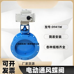 高溫?zé)煹拦艿繢941W-2.5C -DN125電動通風(fēng)蝶閥